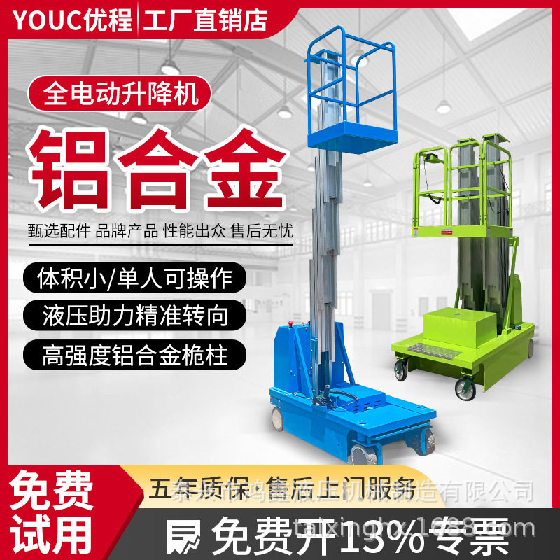 双柱单柱铝合金升降机轻便液压移动升降平台全自行高空作业升降梯