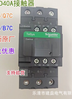 全新原厂 交流接触器 LC1D40AM7C LC1D40AQ7C F7C B7C LC1D40AE7C