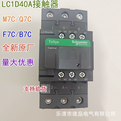 全新原厂 交流接触器 LC1D40AM7C LC1D40AQ7C F7C B7C LC1D40AE7C