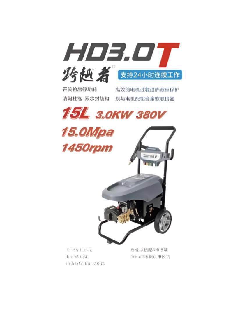 博高海豚致力跨越者高压清洗机HK3.0S/HD2.4R/HD3.0T大压力洗车机