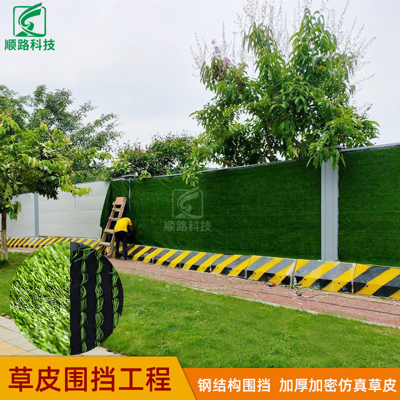 顺路科技仿真人造绿植,塑料草皮,工程施工围挡,绿化草皮,