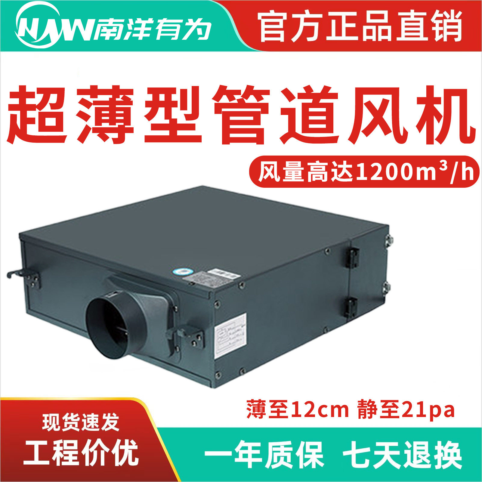 南洋有为超薄管道风机强力轻音单向流送风机PM2.5净化型新风系统