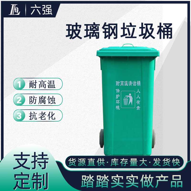 环卫分类垃圾桶带盖120L模压玻璃钢脚踏式挂车桶带盖脚踏式