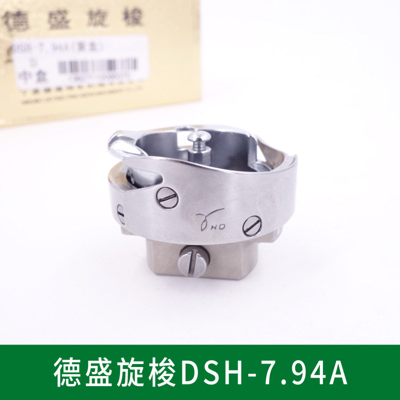 正宗德盛旋梭 DSH-7.94A 普通平车梭头 平车厚料机梭床梭头