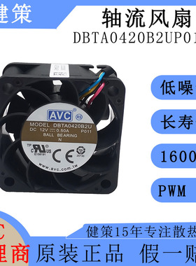 奇宏AVC4020直流DBTA0420B2UP011低功耗高转速高风压12V轴流风扇