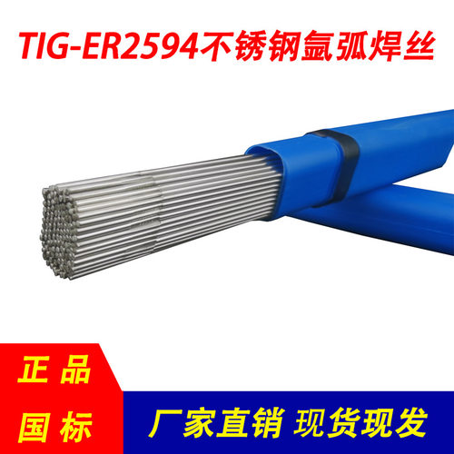 TIG-ER2594不锈钢氩弧焊丝国标2594氩弧焊丝不锈钢氩弧焊丝不锈钢