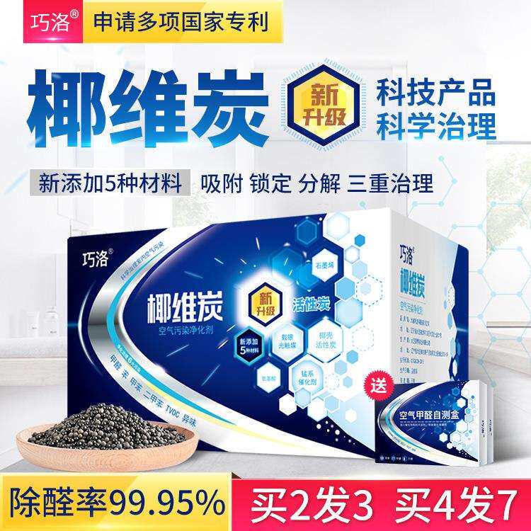包邮椰维炭除甲醛新房竹炭包碳去味家用装修吸甲醛椰壳活性炭纳米