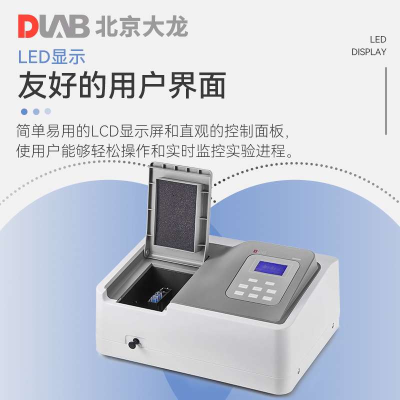 北京大龙 紫外可见分光光度计 实验室常规定量分析光谱分析仪