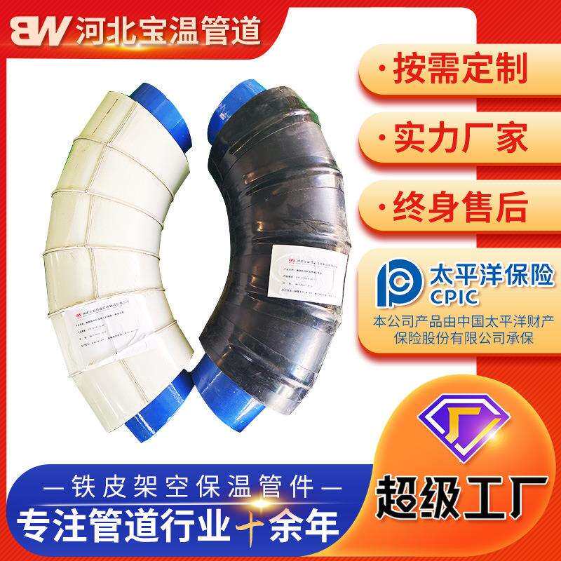 镀锌铁皮保温弯头铁皮保温管件镀锌铁皮固定节架空保温管件