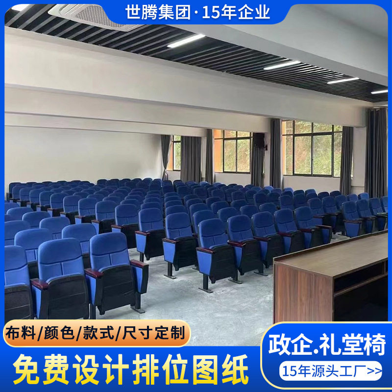 政企会议室礼堂椅报告厅椅塑壳联排椅学校会议室椅电影院看台座椅图片