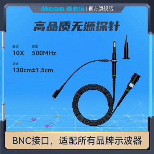 Micsig麦科信高带宽和稳定测量性能MSP510/MSP500无源示波器探头