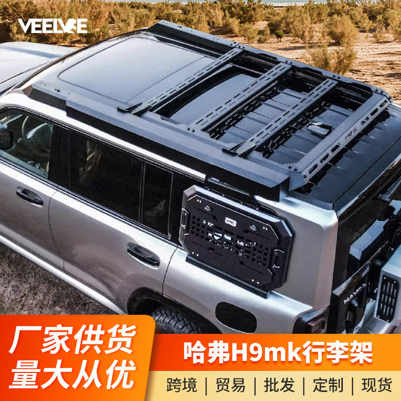 哈弗二代H9MK锋芒行李架越野改装美卡哨兵侧爬梯拓平台机甲网侧账图片