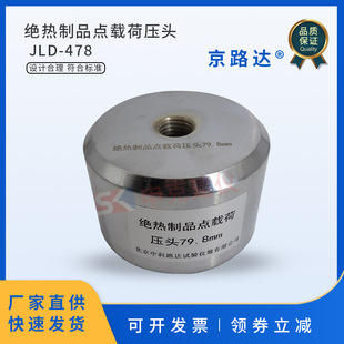 绝热制品点载荷压头建筑用性能测定79.8mm圆形压头压缩载荷GBT308