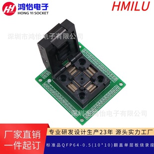 QFP64/LQFP64/TQFP64转dip64烧录座 QFP64测试座 转接板0.5mm间距