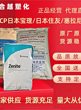 阻燃LCP E130i /A130/T130宝理黑色本色加纤30%,耐高温液晶聚合物
