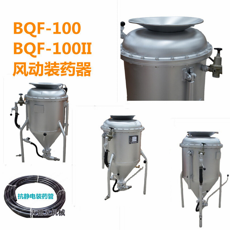 BQF-100 BQF-100II金属矿煤矿用风动装药器 25-50米气动装药器