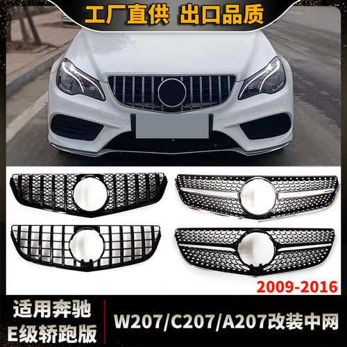 适用2009-2016奔驰E级Coupe轿跑溜背 W207 C207 A207改装中网格栅
