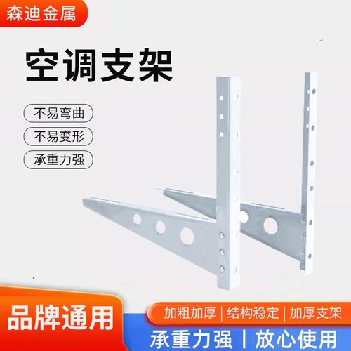 特卖壁挂空调支架配件不锈钢外机架子1p2p1.5p3匹通用三角架挂架