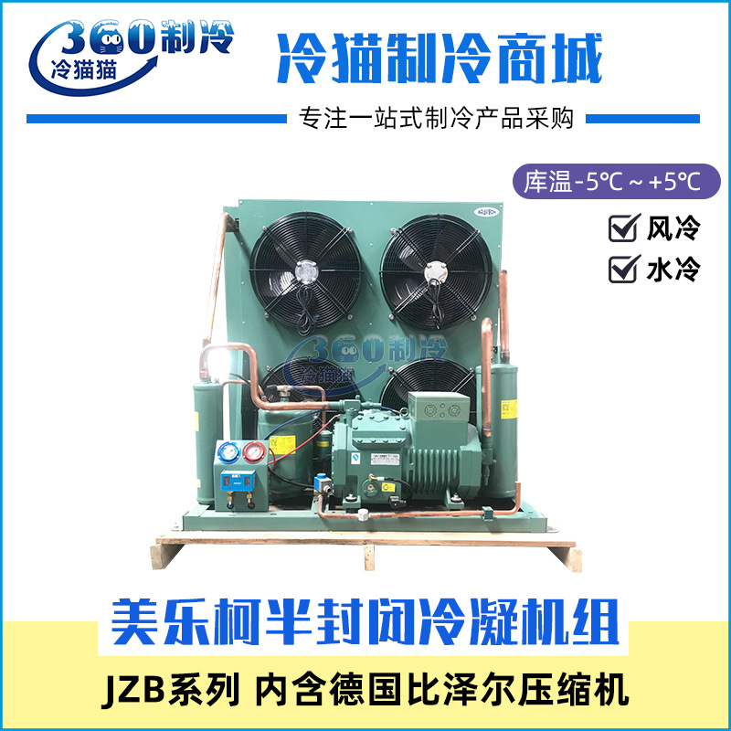 比泽尔制冷机组5匹4FES-5库温-5~5度中温蔬菜保鲜JZBF05M/JZBS05M