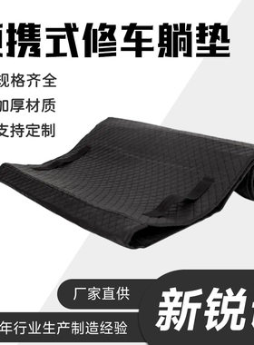 出口型汽车修理躺垫修车躺垫露营户外家用旅行便携式修车躺垫供应