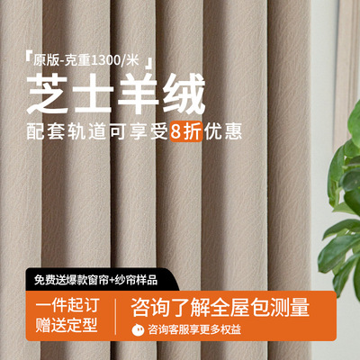 德裕芝士羊绒遮光窗帘布送定型雪尼尔窗帘绍兴柯桥窗帘