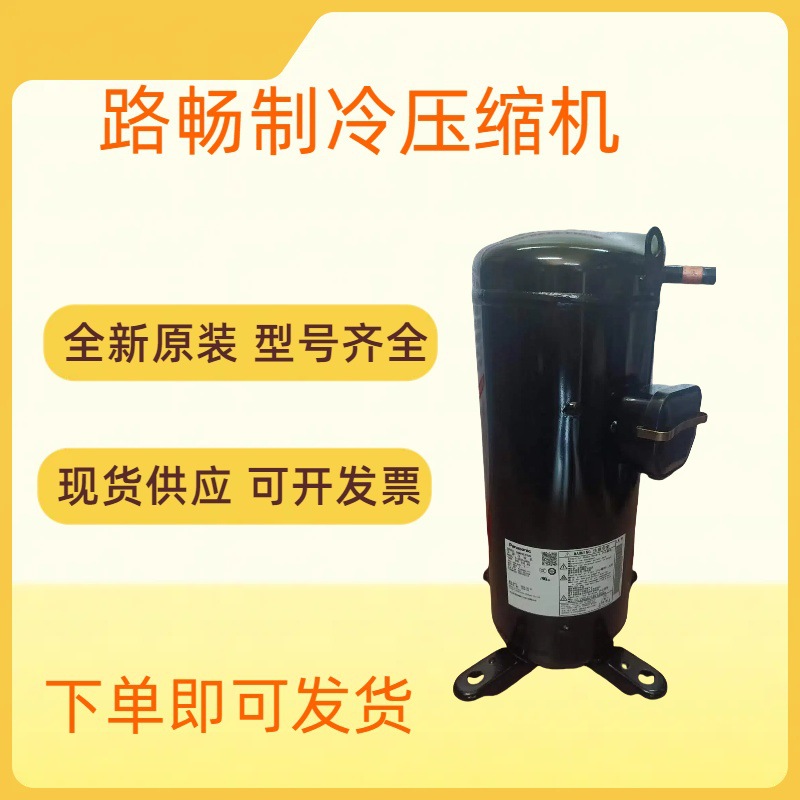 6HP全新原装 C-SBP205H38B 空调制冷冷库压缩机R410A制冷剂