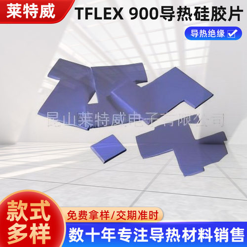 Tflex900高导热硅胶片CPU显卡