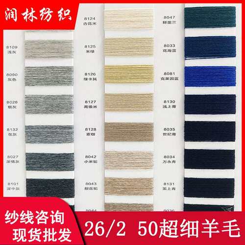 26支2股50超细羊毛50%超细羊毛20%晴纶30%尼龙粗针纱线