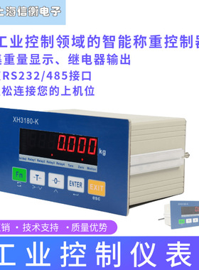 工业秤XH3180-K仪表485modbus通讯 4-20MA模拟量0-10V输入输出PLC