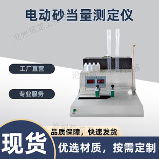 SD-2型电动砂当量测定仪双管式细集料含量试验仪集料数显机械振