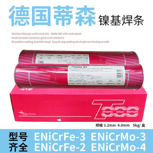 蒂森耐热钢焊条MTS911/616