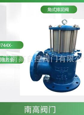 南高阀门J744X液动角式排泥阀排污阀活塞阀杆密封性能好