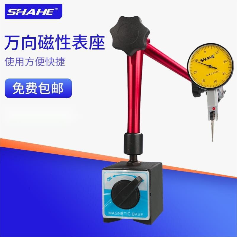 SHAHE三和万向磁性表座WCZ-6F杠杆百分表千分表磁力强磁表架校表