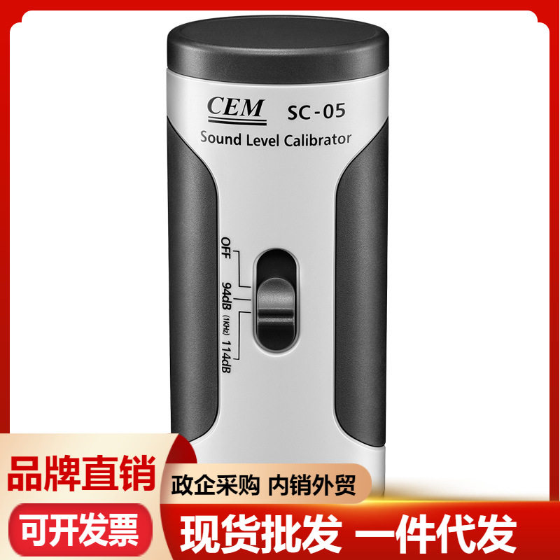 CEM华盛昌 噪音计声级校准器 噪音仪校准SC-05
