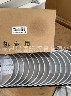 HOWO 汕德卡重汽D12发动机配件主轴瓦 VG1246010034 VG1246010035