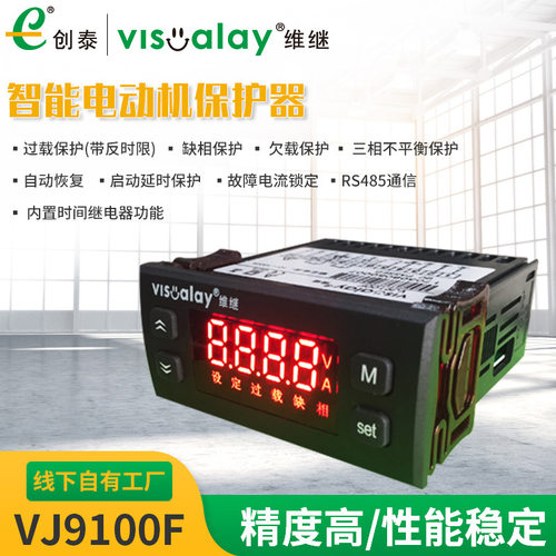 三相数显智能电动机保护器VJ9100F过载 欠载保护器 485通讯接口