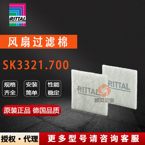原装威图Rittal过滤棉