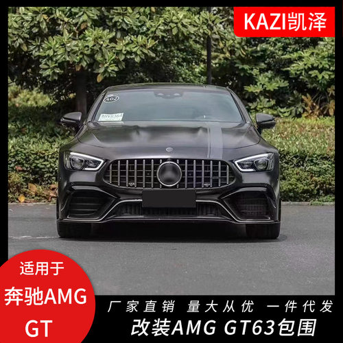 奔驰AM-GGT四门版GT63前后杠