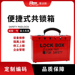 曼润斯安全挂锁挂架便携式手提锁架12锁 管理管家LOTO安全锁具站