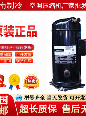 VR108KS-TFP-522 ZR108KC-TFD-522 ZW108KS-TFP-542谷轮压缩机