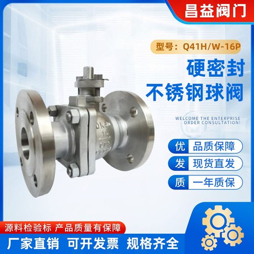 Q41H/W/Y-16P 40P不锈钢304 316L 2205法兰硬密封球阀耐高温高压