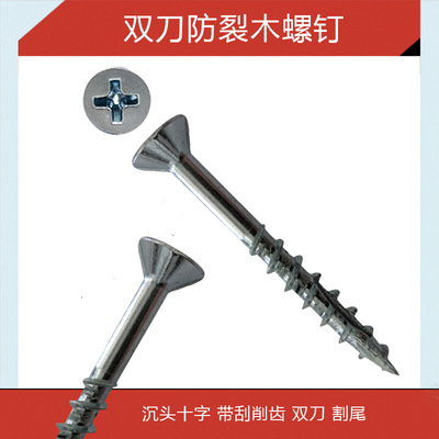 十字沉头刮削家具木螺钉 割尾防开裂硬木专用自攻螺丝wood screws