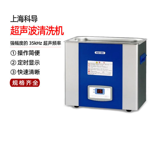 上海科导超声波清洗器SK3300GSK1200G3L6L实验室小型超声波清洗机