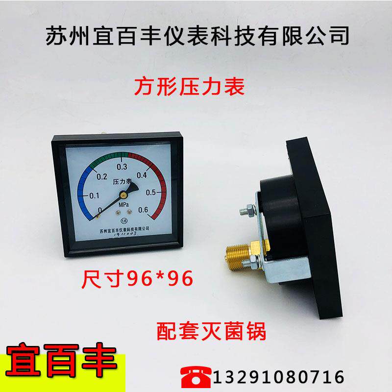 苏州宜百丰方形压力真空表-0.1-0.50.6-0.1-0.9灭菌锅替代庆丰图片