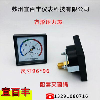 苏州宜百丰方形压力真空表-0.1-0.50.6-0.1-0.9灭菌锅替代庆丰