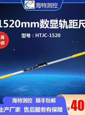 厂家供应1520mm数显轨距尺 操作方便轨距尺 质量可靠轨距尺 数显