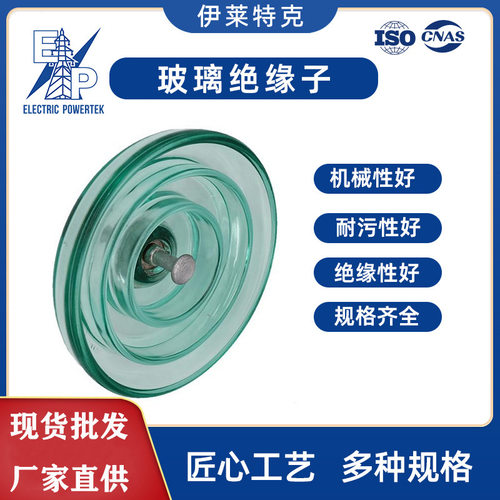 厂家供应U100BLP U100BP/146钢化玻璃防污绝缘子 高压线路盘形悬