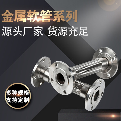 大口径金属软管DN300不锈钢法兰金属软管钢带编织大口径波纹管