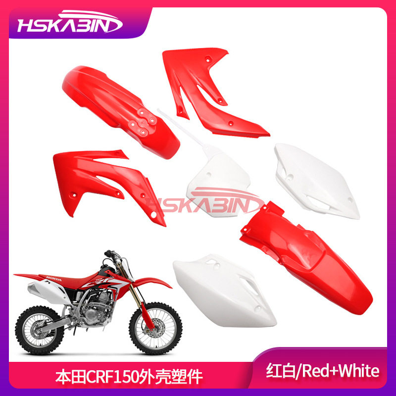 越野摩托车配件MX6外壳CRF150外壳CRF150RB车壳外观覆盖件塑料件