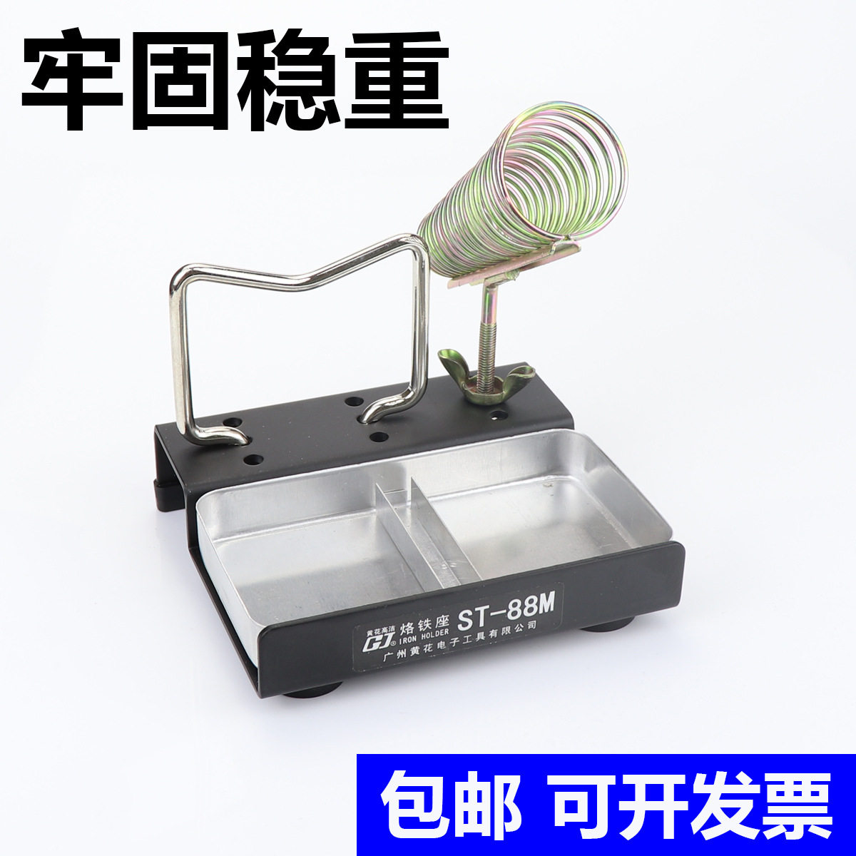 烙铁架多功能黄花ST-88M电烙铁支架平稳牢固936焊台烙铁架图片